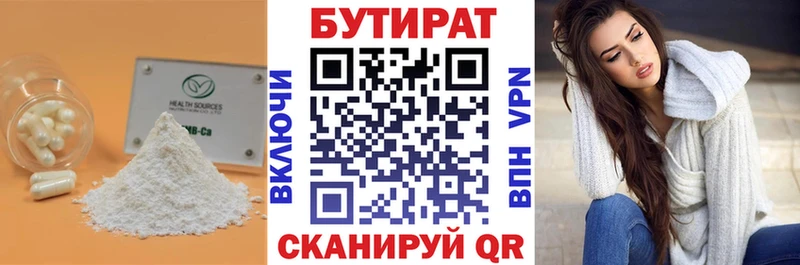 Бутират Butirat Яранск